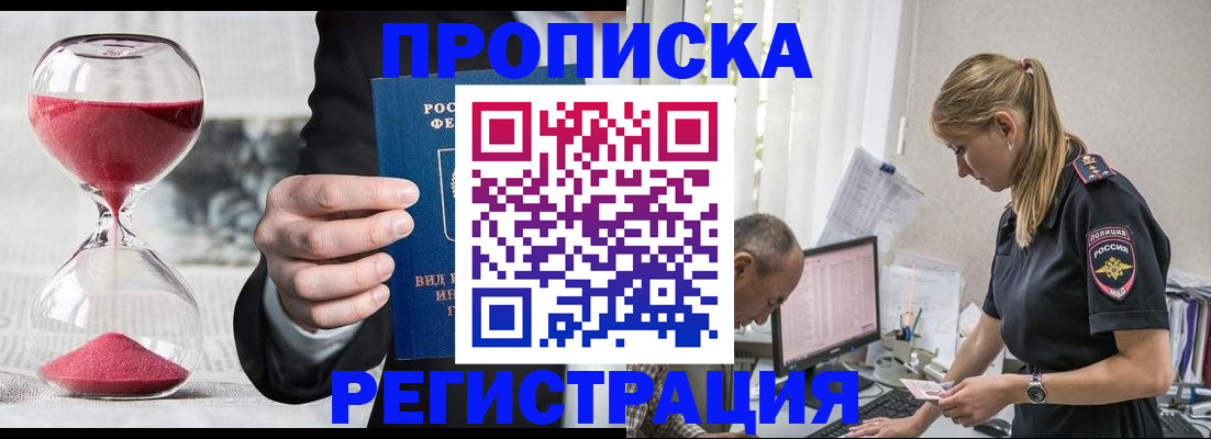 временная регистрация для всех в Алексеевке